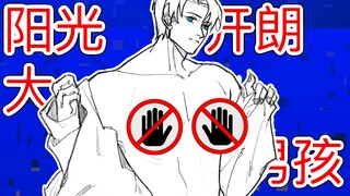 【APH/手书】阿尔的阳光开朗大男孩