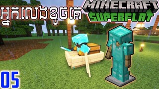 រកមុខឃើញហើយ Minecraft: Superflat Super Slime 05