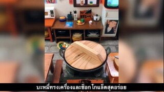 มินิห้องครัว - บะหมี่ทรงเครื่องและช็อกโกแล็ตสุดอร่อย