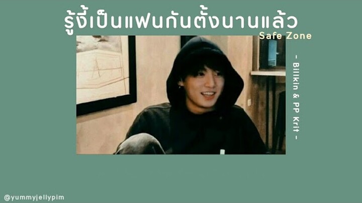 💍 [เนื้อเพลง] รู้งี้เป็นแฟนกันตั้งนานแล้ว - Billkin & PP Krit 🤍