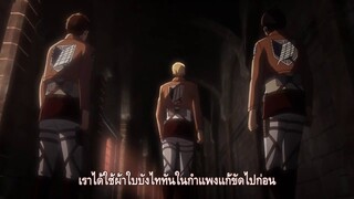 attack on titan ss2ตอนที่1 ep.1