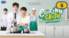 🇹🇭 COOKING CRUSH 2023 | EPISODE 8