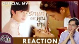 (AUTO ENG CC) REACTION | OFFICIAL MV | รักแท้ - NuNew (เพลงจากละคร คุณชาย) | ATHCHANNEL