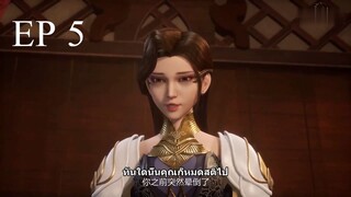 Against The Sky Supreme (ผู้พิทักษ์แห่งท้องฟ้า) ตอนที่ 5 ซับไทย