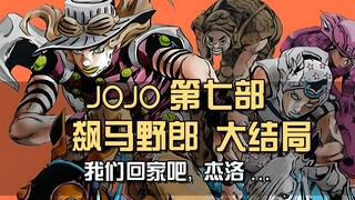 Đêm chung kết Wild Horse của JOJO, Johnny ra khơi và đưa Jero về nhà