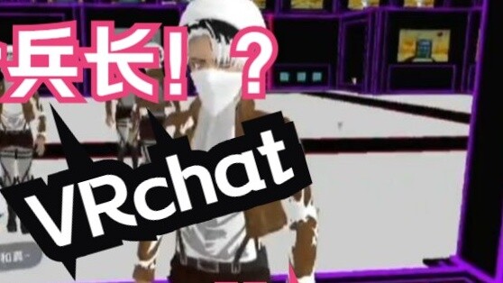 [Voice Imitation] Vrchat meets three captains! Debut as a group!