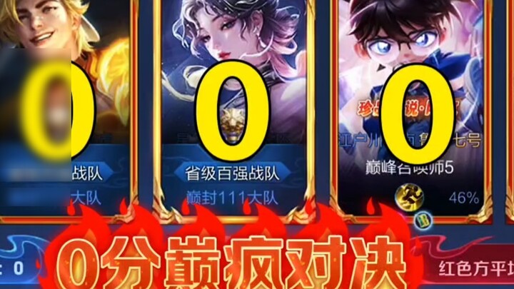 เกมที่มีคะแนนเฉลี่ยต่ำที่สุดในประวัติศาสตร์การแข่งขัน King's Peak Tournament!