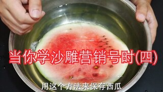 当你学沙雕营销号时(四)