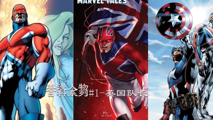 【Marvel Comics-美漫科普#1】拥有梅林祝福，手持亚瑟王石中剑的漫威英雄-英国队长