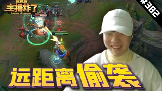 主播炸了超神篇382：rookie佐伊超远距离偷袭EZ，金灿毅锐雯1V4为所欲为