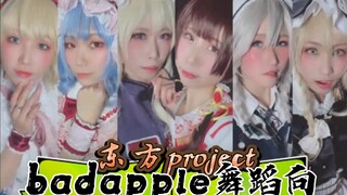 【GMP】Bad Apple!!／東方Project【踊ってみた】