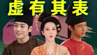 虚有其表！！精致的外包装下内里却是一坨！！【锐评国色芳华】