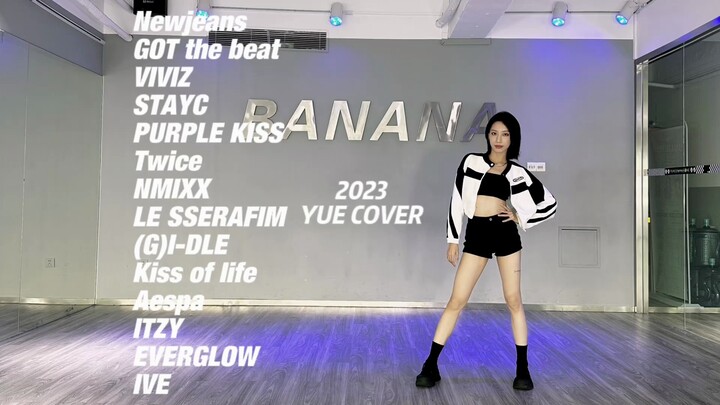 Y｜一镜到底跳完31首2023的kpop曲这合理吗？2023年kpop女团舞蹈合集！做完这波体能就退休的节奏