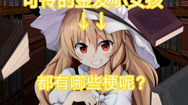 [Đếm thân cây trong Touhou] Chương Marisa