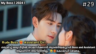 Rude Boss ❤️‍🔥 Assistant Girl | Part 29  | Cdrama | my Boss 2024 | Malayalam Explanation #dramahubs