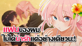 [ข่าวสาร] แฟนสาวสุดน่ารัก แต่ดันแมนกว่าผมซะอีก!? | Kawaii dake ja Nai Shikimori-san