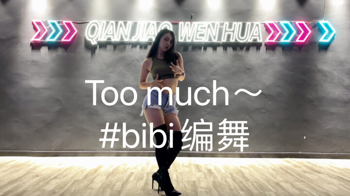 #bibi 编舞 这编舞太有女人味了！速扒，还差点意思……🫣