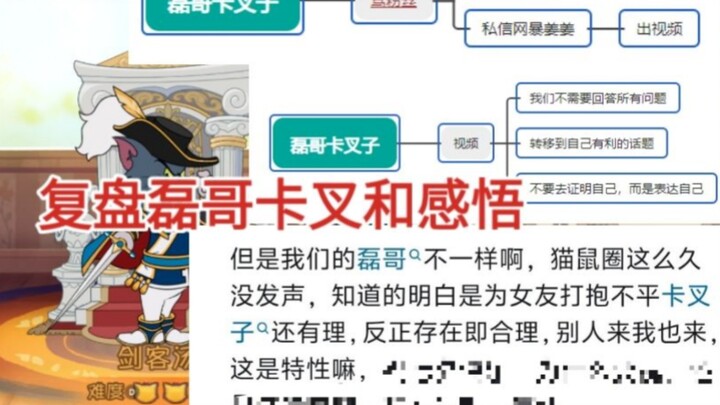 磊哥在退猫鼠前又教了我们一课