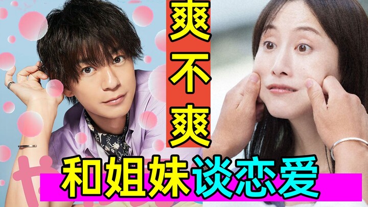 爆笑结局：男朋友是“姐妹”爽不爽？《软男与铁妹子》