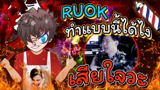 👽RUOK 10ล้านซับแล้ว 🔥1คลิป เพิ่ม1ล้านซับ 🛸เป็นไปได้ไง 🚀