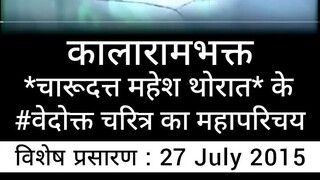 on camera on record statement of chandan pujadhikari to nashik historical kalarama mandir devotee ch