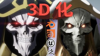 [Tuan] 3D!?