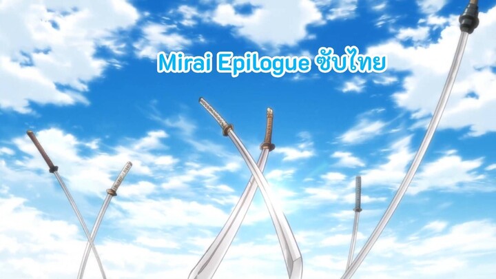 Toji No Miko - Mirai Epilogue ซับไทย Ending2