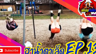 รวมคลิปตลก คลายเครียด ทั้งขำทั้งสงสาร EP13 ที่อดอมยิ้มไม่ได้ Jokes in everyday life