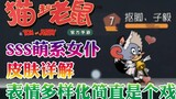 Onyma: Tom and Jerry mobile game SSS cute maid skin detailed explanation with various expressions, s