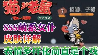 Onyma: Trò chơi di động Tom và Jerry SSS giải thích chi tiết về làn da hầu gái dễ thương với nhiều b