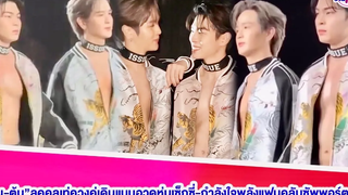 “ยุ่น-ต้น”ลุคคูลเท่ควงคู่เดินแบบอวดหุ่นเซ็กซี่-กำลังใจแฟนคลับซัพพอร์ตล้น