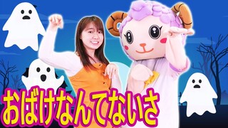 【歌】おばけなんてないさ（手遊びうた・こどものうた） Japanese children song, Finger plays |童謡