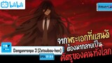 SPOIL:EP. 8-11(ตอนจบ) | Danganronpa 3 Zetsubou-hen [ภาคสิ้นหวัง]