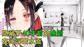 [Cô Kaguya] Câu chuyện bi thảm ẩn giấu trong ngôi trường 40 năm trước được đưa ra ánh sáng tại đây! 