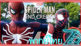Marvel Spider-Man End Credit (พากย์ไทย) Unofficial
