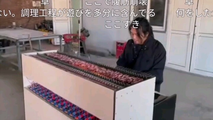 和日本木毛一起看手工耿烤肉钢琴