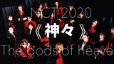【NCT2020】All Gods Return, They Will Be Remembered by All