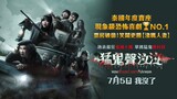 0705【猛鬼聲泣泣】台灣官方正式預告︱หอแต๋วแตก แหกสัปะหยด  | วันที่ 5 กรกฎาคมนี้ ในโรงภาพยนตร์ไต้หวัน