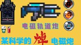 [Soul Knight] A certain scientific electromagnetic gun! This thing can actually kill the boss instan