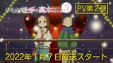 TVアニメ『からかい上手の高木さん３』PV第2弾（2022年1月7日（金）放送開始！）