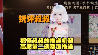 【星瞳】每天给我推恨也迷人有什么用 直播我没看过吗 这种高质量的二创不推😄