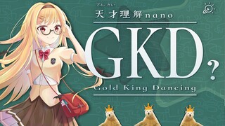 【椎名菜羽】关于“GKD"的天才理解