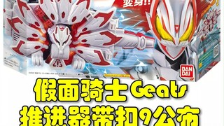 Kamen Rider Geats Thruster Buckle 9 diumumkan, berubah menjadi bentuk Ekor Sembilan