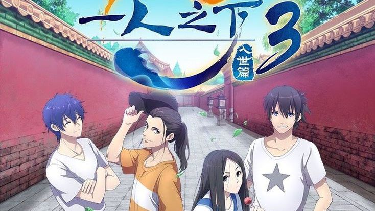 Hitori no Shita: The Outcast 4 Anime Reviews