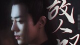 [Remix]All handsome men in <The Untamed>|<Gu Ren Tan>