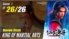 【Xianwu Dizun】 S1 EP 26 - King Of Martial Arts | 1080P