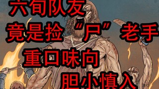 【老K的有声漫画】血十字 06