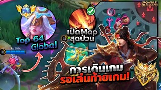 Yi Sun shin ไม่เน้นรีบรอเล่นท้ายเกม + อัลติเปิดMAPสุดป่วน! │YI SUN SHIN MOBILE LEGENDS