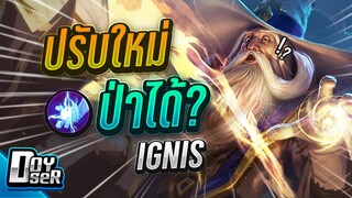 RoV:Ignis ปรับใหม่ เข้าป่าได้งั้นรึ!!! - Doyser