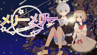 【米糊x小源】メリーメリー（原创pv付）